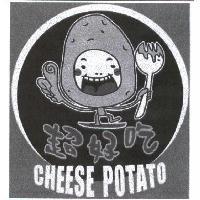超好吃 CHEESE POTATO 及圖