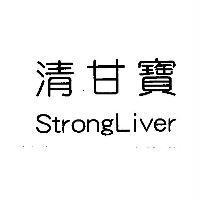 清甘寶 StrongLiver