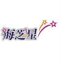 海芝星