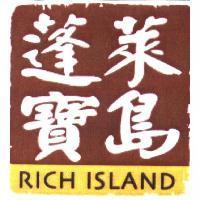 蓬萊寶島 RICH ISLAND 及圖