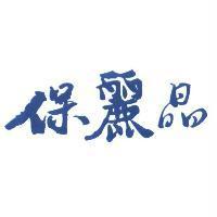 保麗晶