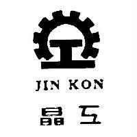 晶工 JIN KON 及圖