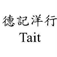 德記洋行 Tait