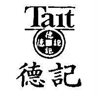 德記 Tait 及圖
