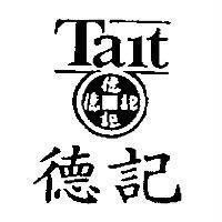 德記 Tait 及圖