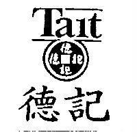 德記 Tait 及圖