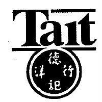 德記洋行標章圖 Tait