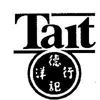 德記洋行標章圖 Tait