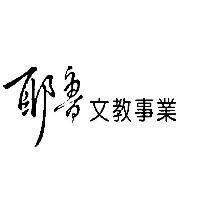 耶魯文教事業