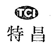 特昌及圖 TCI 