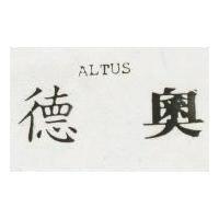 德奧 ALTUS 