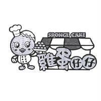 雞蛋仔仔及圖 SPONGE CAKE