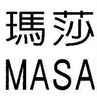 瑪莎 MASA