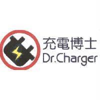 充電博士 Dr.Charger 及圖