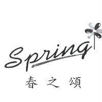 春之頌及設計圖