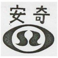 安奇及圖