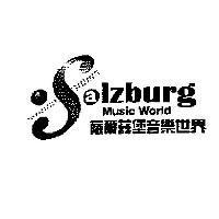 薩爾茲堡音樂世界 Salzburg Music World 設計圖