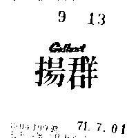 揚群 GALLANT 