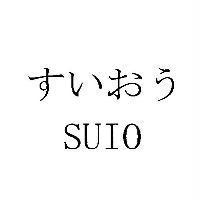 すいおう SUIO
