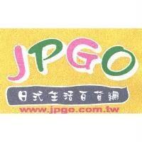 日式生活百貨網 JPGO 及圖