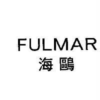 海鷗 FULMAR