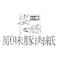 台糖安心豚原味豚肉紙