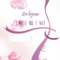 輕鬆切 Les bijoux 及圖
