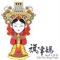 旗津媽 旗津天聖宮 cijin Tian Sheng Temple 及圖