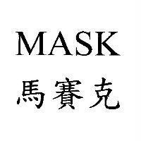 MASK 馬賽克