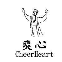 爽心 Cheer Heart 及圖
