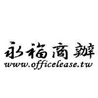 永福商辦 www.officelease.tw