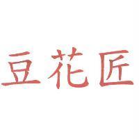 豆花匠