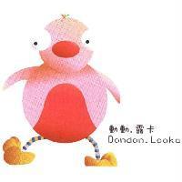動動.皮魯及圖 Dondon . Looka