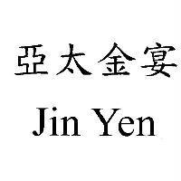 亞太金宴 Jin Yen