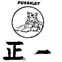正一及圖 PUSSICAT 