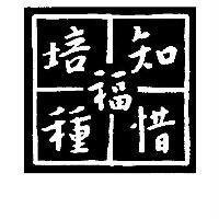 四福設計圖