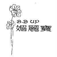 媚麗寶 B.B. UP 及圖