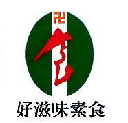 好滋味素食及圖
