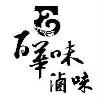 百華味滷味及圖