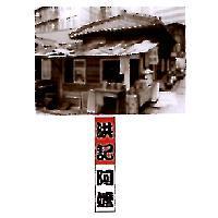 洪記阿嬤及圖