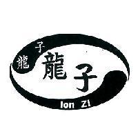 龍子 lon Zi 及圖