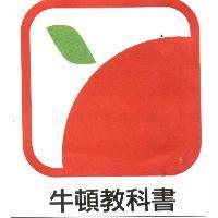 牛頓教科書及圖