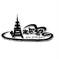 情定巴黎 LOVE OF THE PARIS 及圖