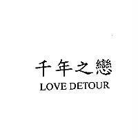 千年之戀 LOVE DETOUR