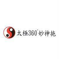 太極 360 ° 妙神拖及圖