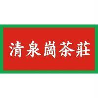 清泉崗茶莊