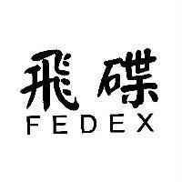 飛碟 FEDEX