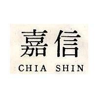 嘉信 CHIA SHIN 
