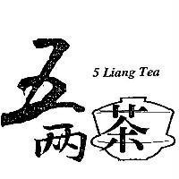 五兩茶 5 Liang Tea 及圖