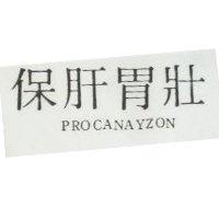 保肝胃壯 PROCANAYZON